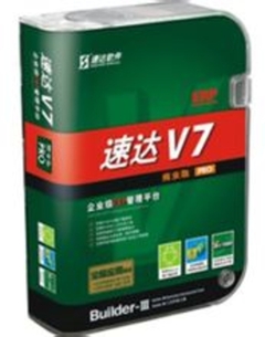 《速达软件》中小企业智慧管理不二之选