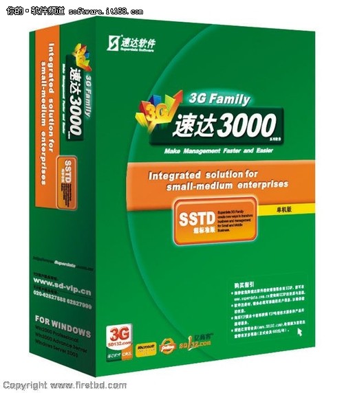 《速达软件》中小企业智慧管理不二之选