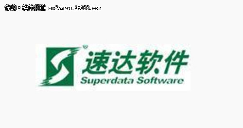 《速达软件》中小企业智慧管理不二之选