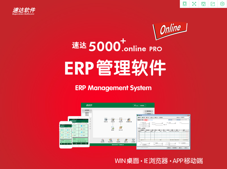 速达5000.online pro管理软件(图1)