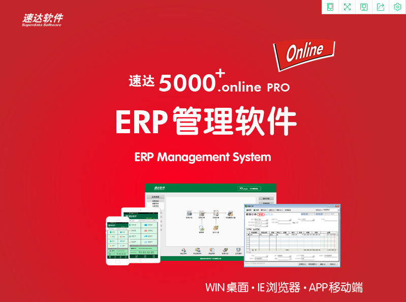 广东烁云新型材料有限公司成功上线速达5000+Online管理软件(图1)