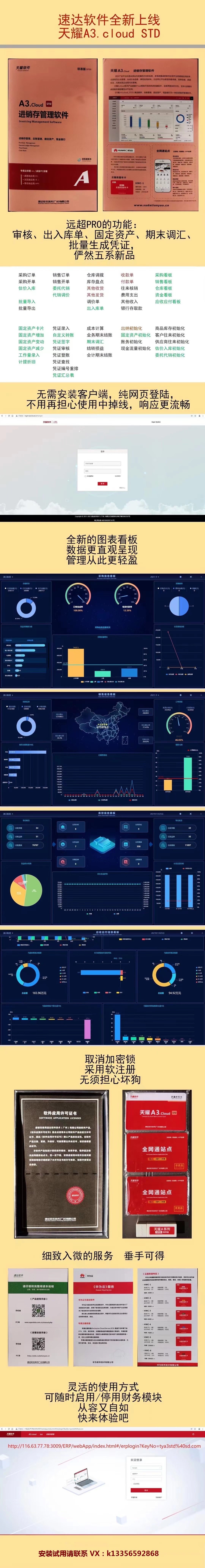 速达A3.Cloud STD管理软件(图2)