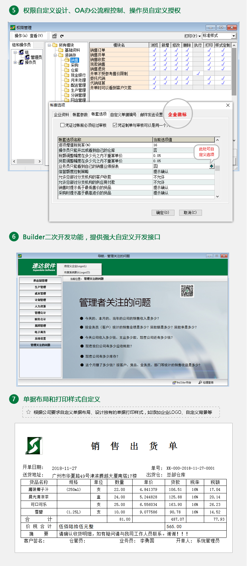 速达3000+.online pro管理软件(图5)