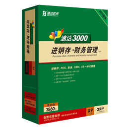 速达3000G-XP商业版
