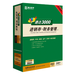 速达3000G-PRO工业版