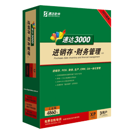 速达3000G-XP工业版
