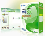 金蝶KIS商贸零售版