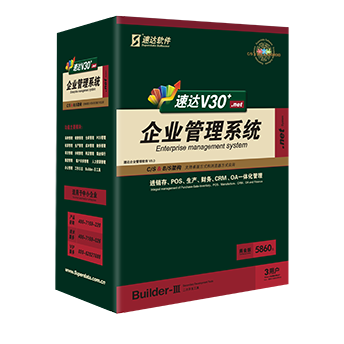 速达V30+.net-工业版